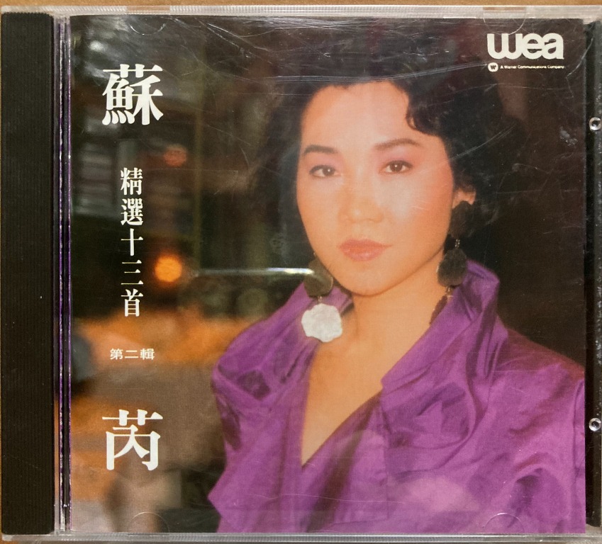 蘇芮スーレイJulie Sueのアルバム「1986」香港盤 蘇芮スーレイJulie Sueのアルバム「1986」香港盤