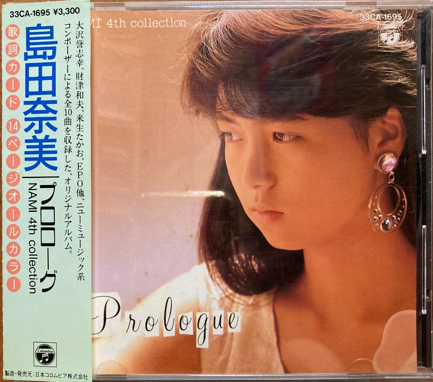 CD 島田奈美Nami Shimada Prologue プロローグNAMI 4th Collection (日本濛字1A3天龍版) (OBI)  (Japan) (KY)
