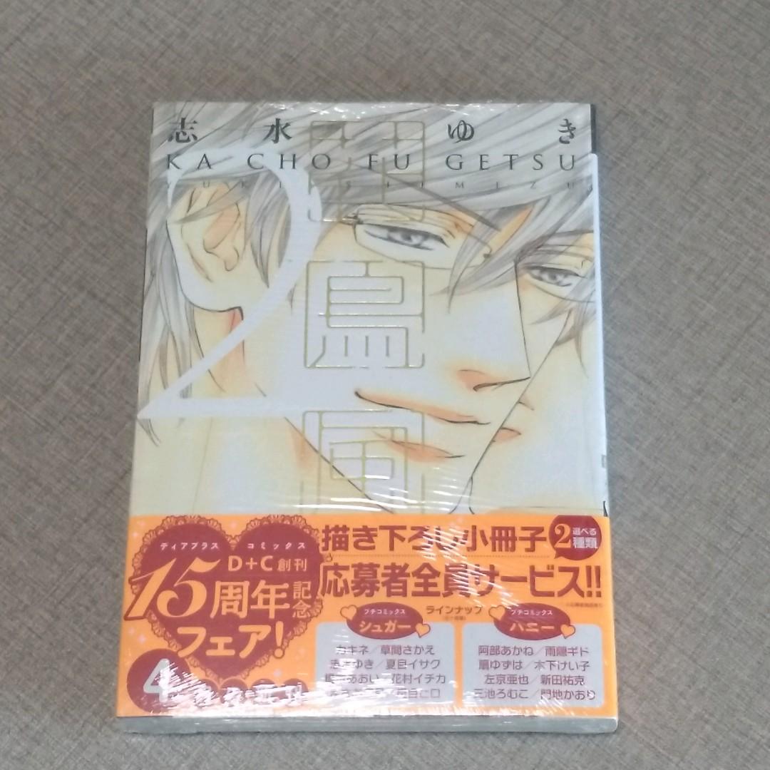 花鳥風月2 志水ゆき特典なし 興趣及遊戲 書本 文具 漫畫 Carousell