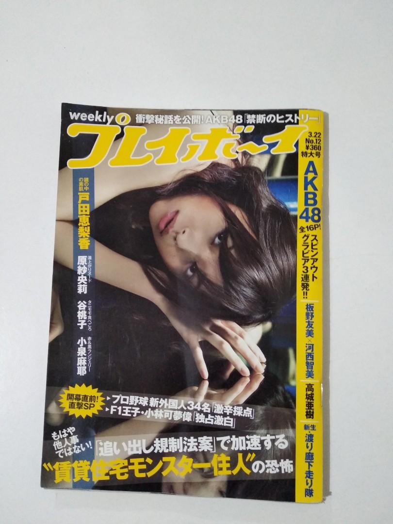Weekly Playboy 戶田惠梨香原紗央莉 書本 文具 雜誌及其他 Carousell