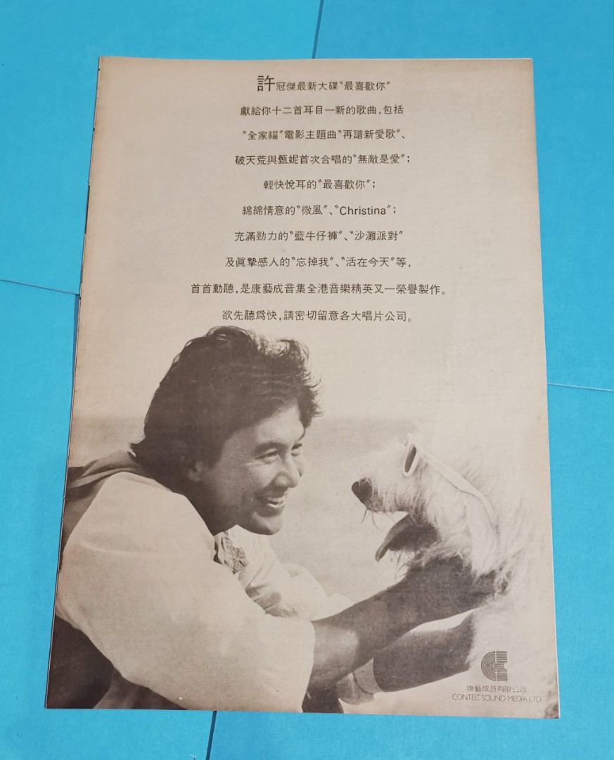 貴重美品廃盤CD－許冠傑サミュエルホイ・1989年「最緊要好玩」Cinepoly 貴重美品廃盤CD－許冠傑サミュエルホイ・1989年「最緊要好玩