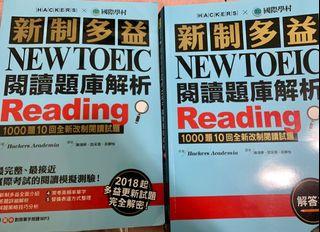 國際學村 閱讀題庫解析藍本 多益用書