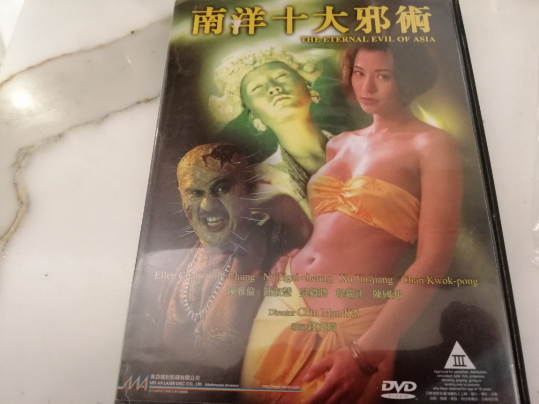 南洋十大邪術陳雅倫徐錦江吳毅將陳國邦dvd 罕有珍藏彩圖從沒復刻, 興趣及遊戲, 音樂、樂器& 配件, 音樂與媒體- CD 及DVD -  Carousell