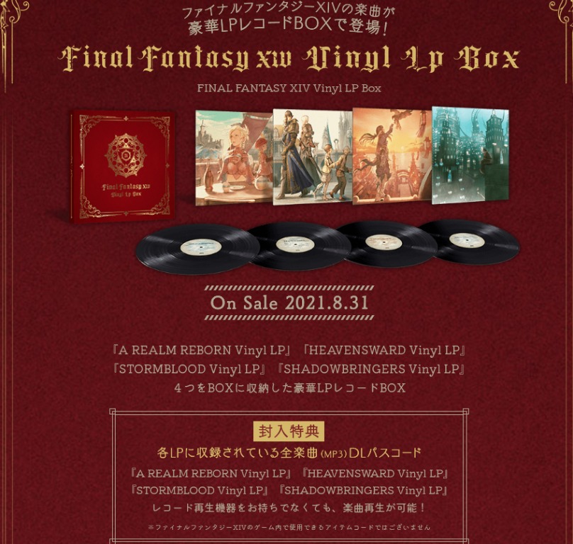 FF14FINAL FANTASY XIV Vinyl LP Box - その他