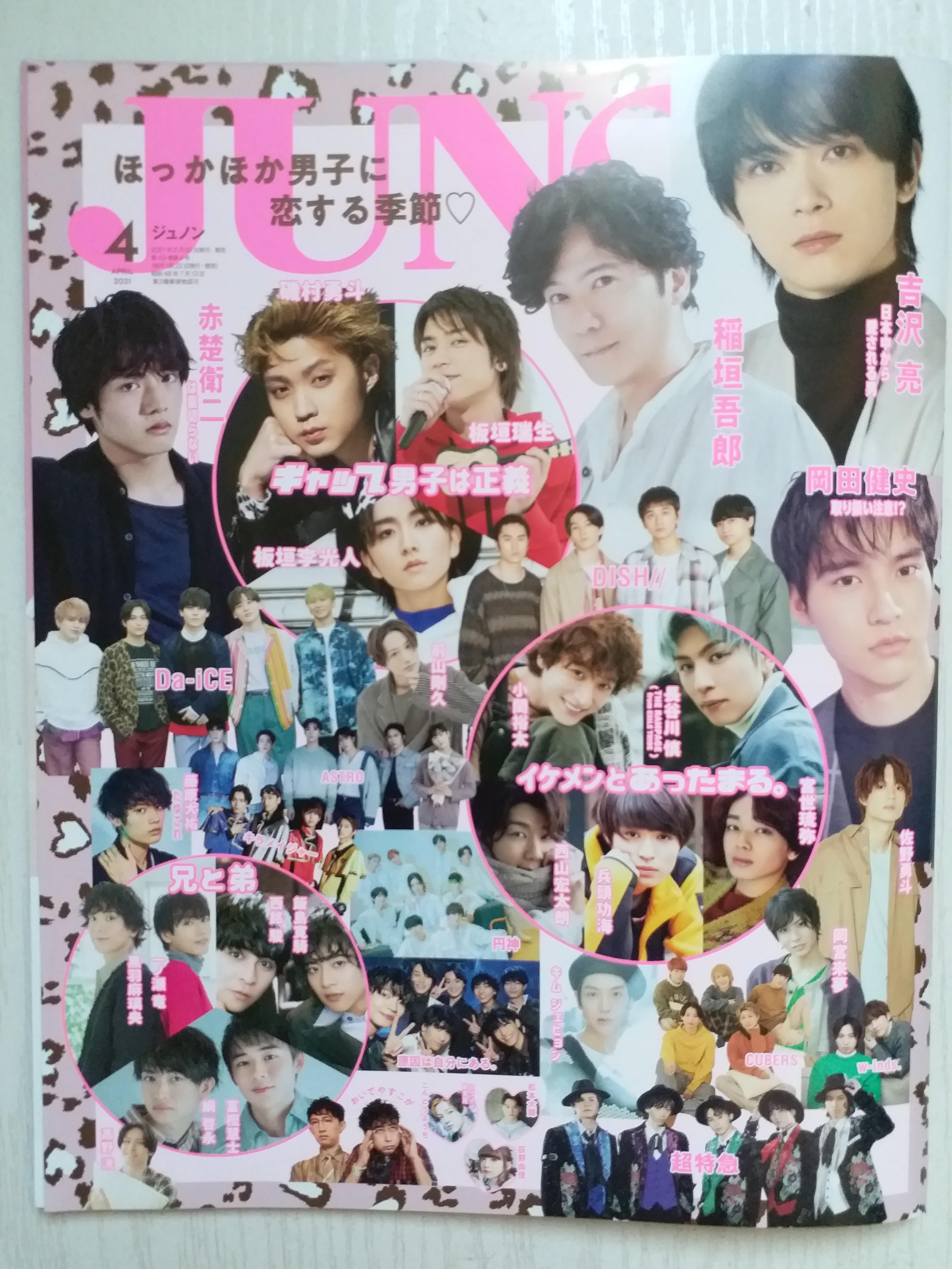 JUNON 8月号 切り抜き - アート/エンタメ/ホビー