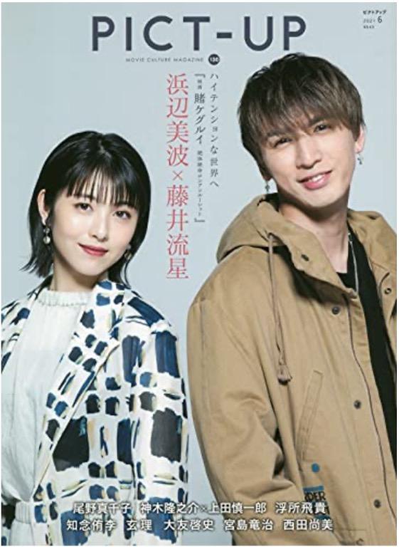 日本直送現貨全新 Pict Up ピクトアップ21年06 月号 興趣及遊戲 收藏品及紀念品 日本明星 Carousell