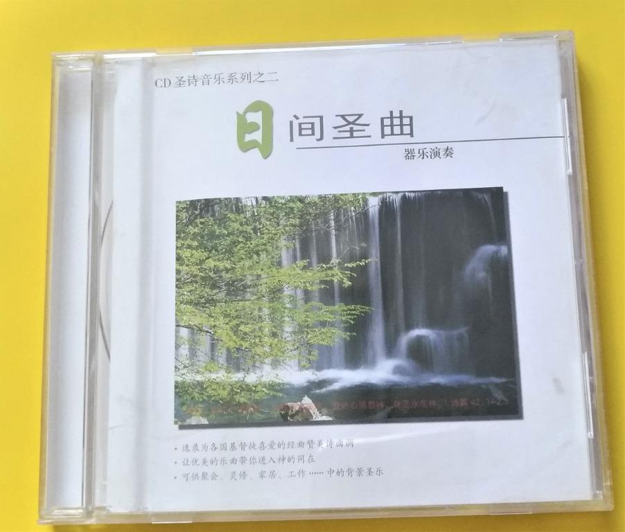 晚間聖詩 日間聖詩 2cds 音樂樂器 配件 Cd S Dvd S Other Media Carousell