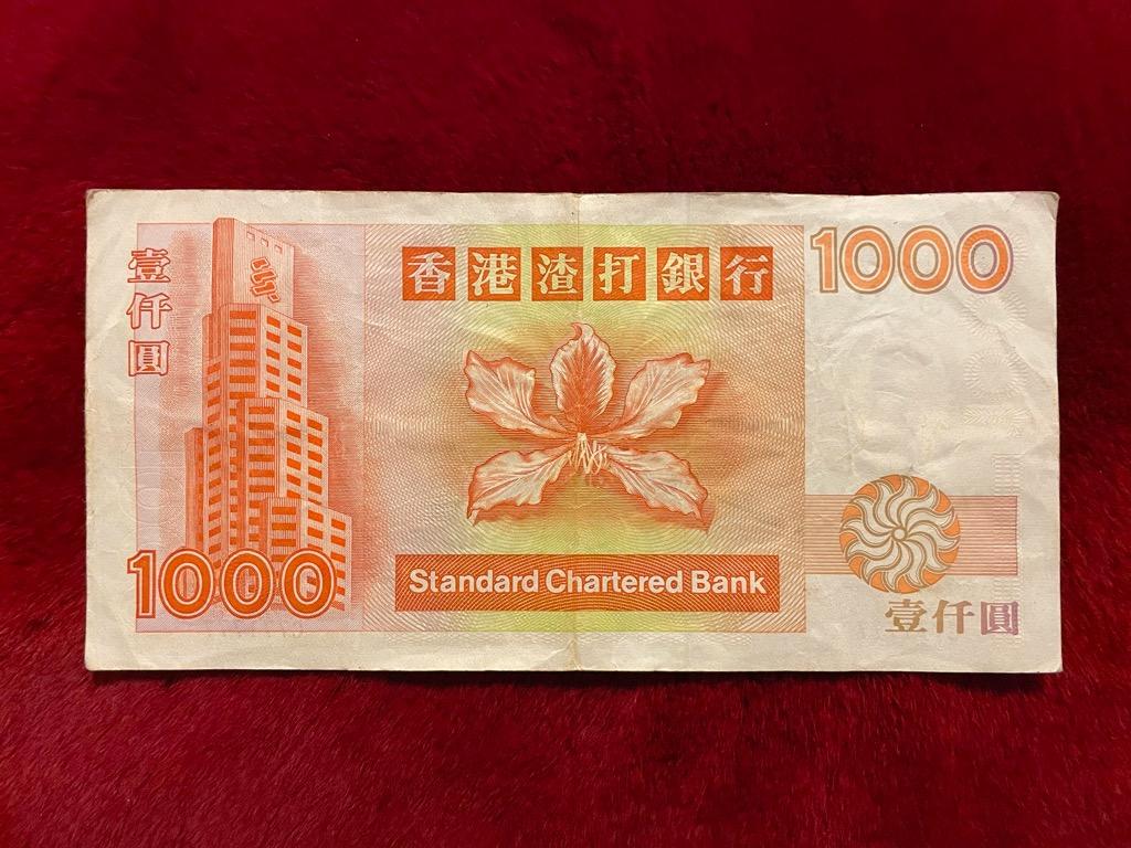 舊紙幣港幣1000 渣打(靚NO #C771777) antique Hong Kong currency 