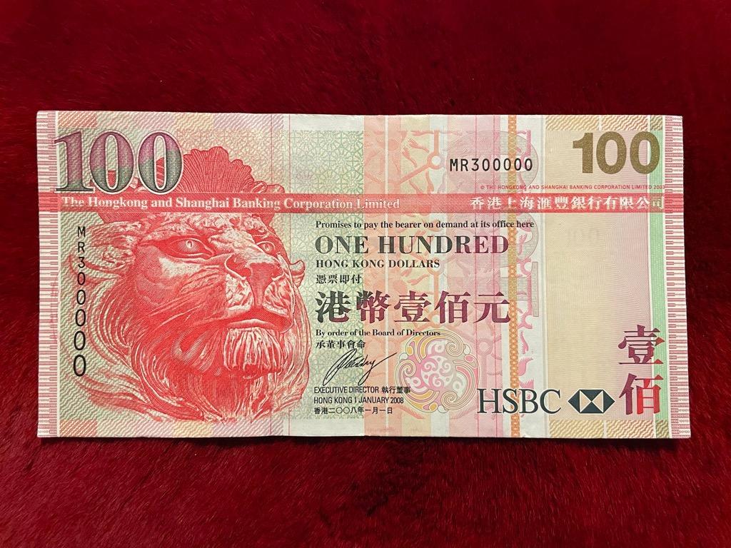海外紙幣　香港 補版紙幣