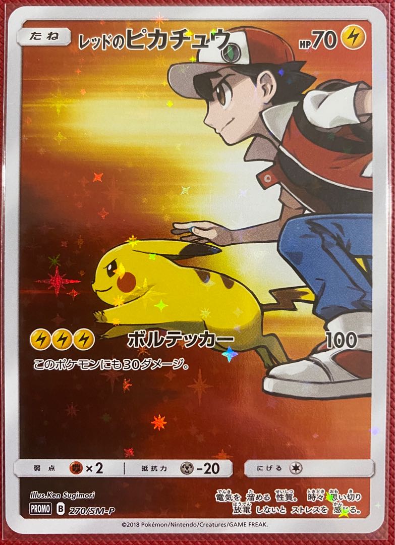 Pokemon card Red's Pikachu 270/sm-p Promo & 054/049CHR Japanese Set holo 