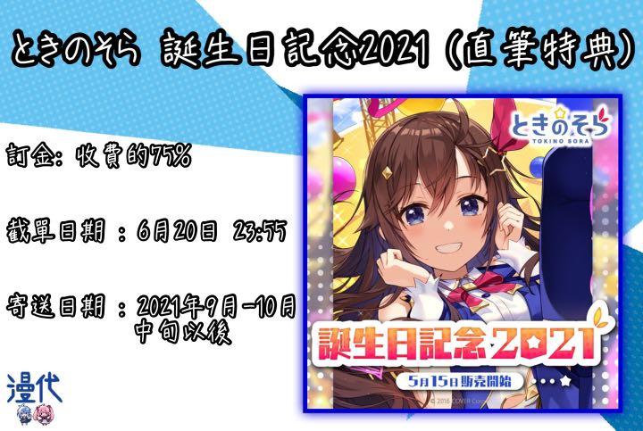 ときのそら誕生日記念21 直筆特典 預購 Carousell