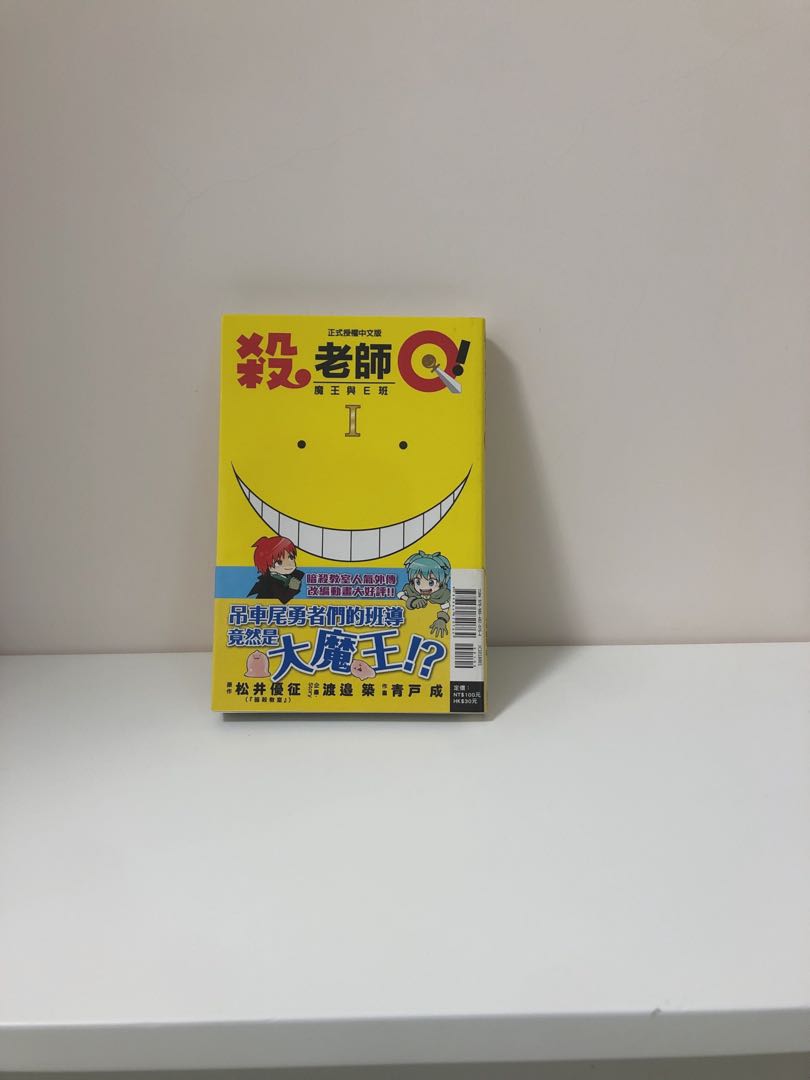 暗殺教室殺老師魔王與e班第一集 書本 文具 漫畫 Carousell