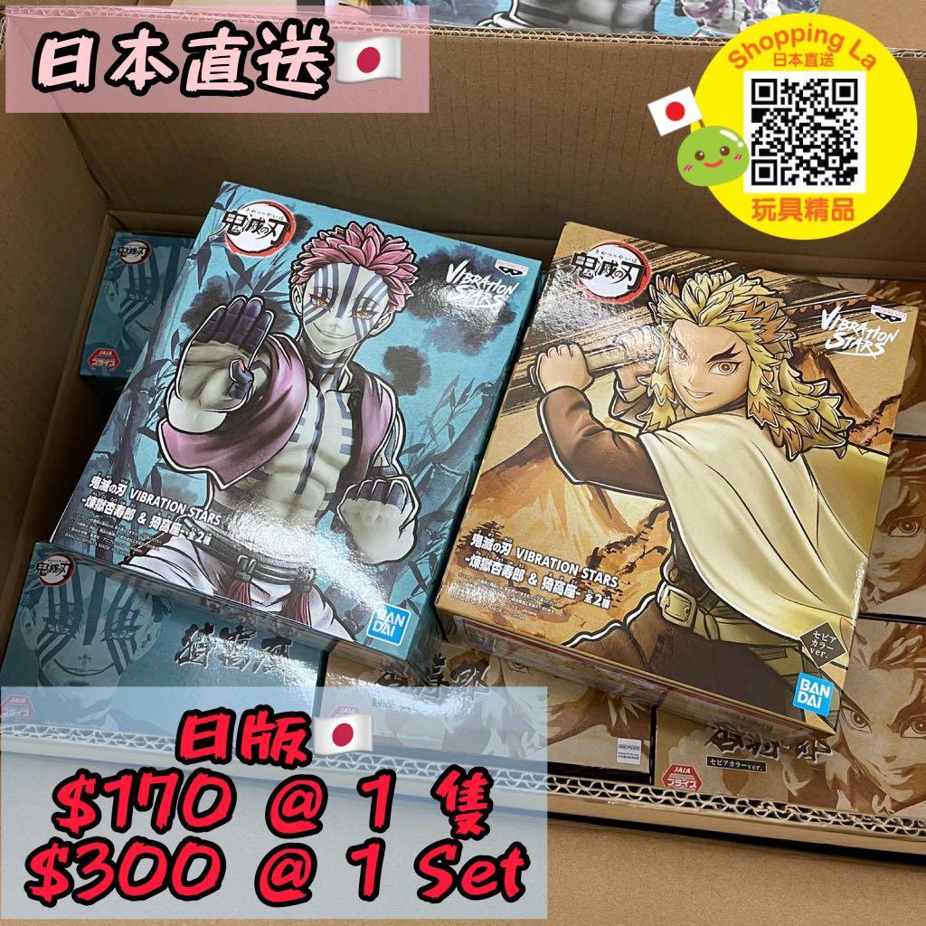 日版 Banpresto 鬼滅の刃vibration Stars 煉獄杏壽郎猗窩座 玩具 遊戲類 玩具 Carousell