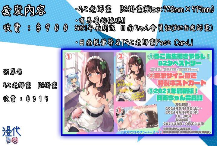 日南(Canan) お誕生日記念Goods 2021, 預購- Carousell