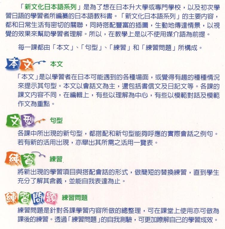 可點讀n5 N4 初級1 2 3 4 新文化日本語 教科書 Carousell