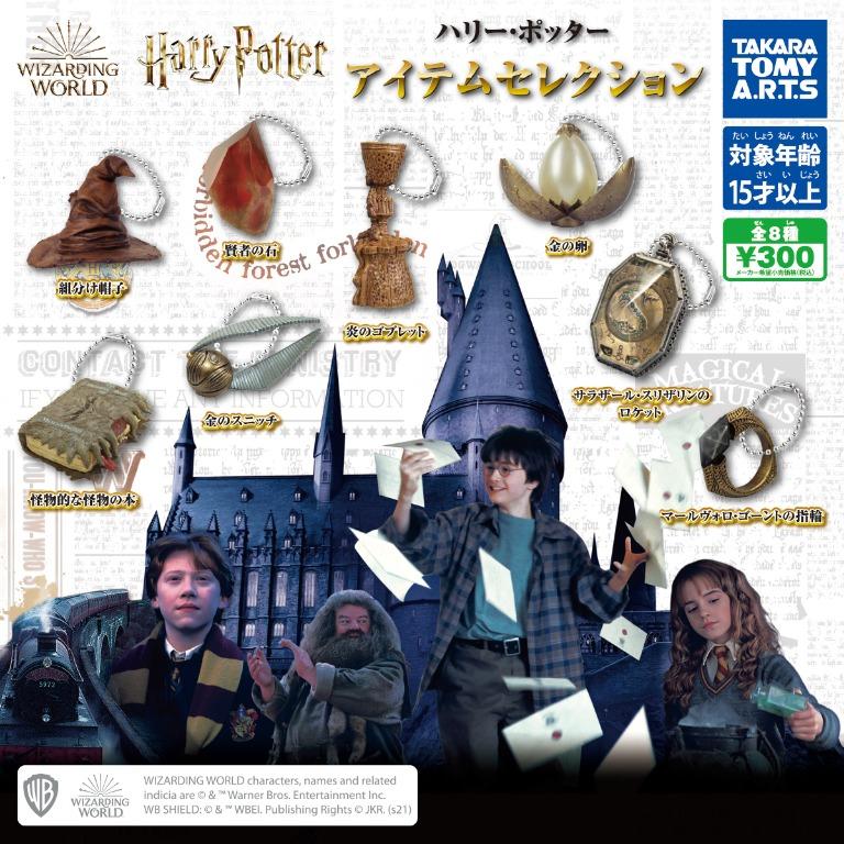 散賣〙Takara Tomy Harry Potter 哈利波特魔法物道具吊飾扭蛋(全8種