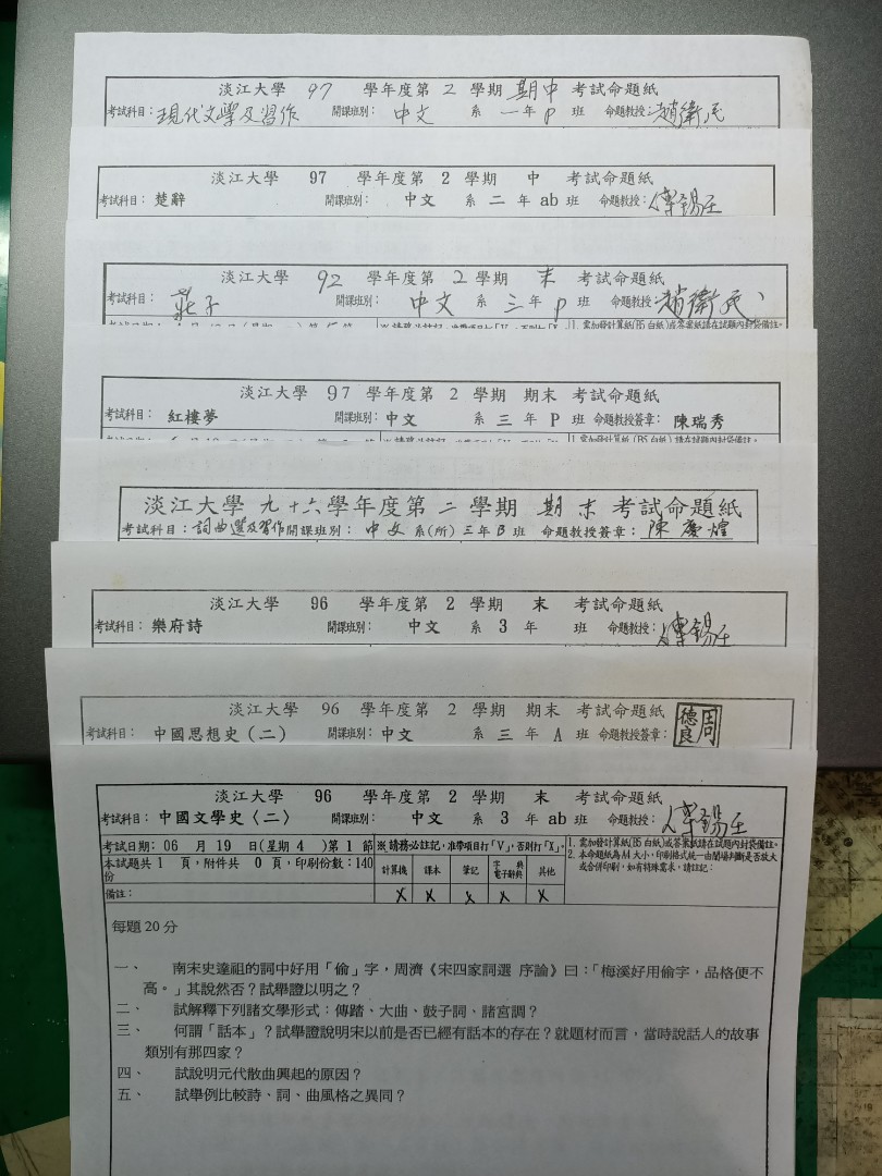 淡江大學中文系期中期末考古題 教科書在旋轉拍賣