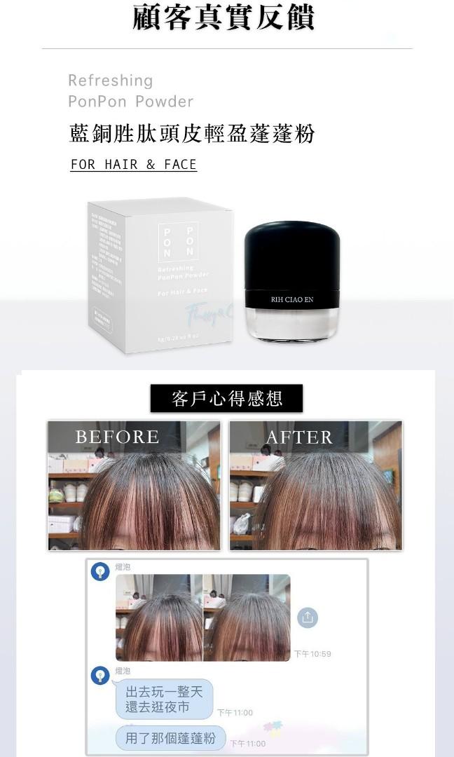 香港總代 藍銅胜肽頭皮蓬蓬粉 美容 化妝品 頭髮護理 沐浴 身體護理 Carousell