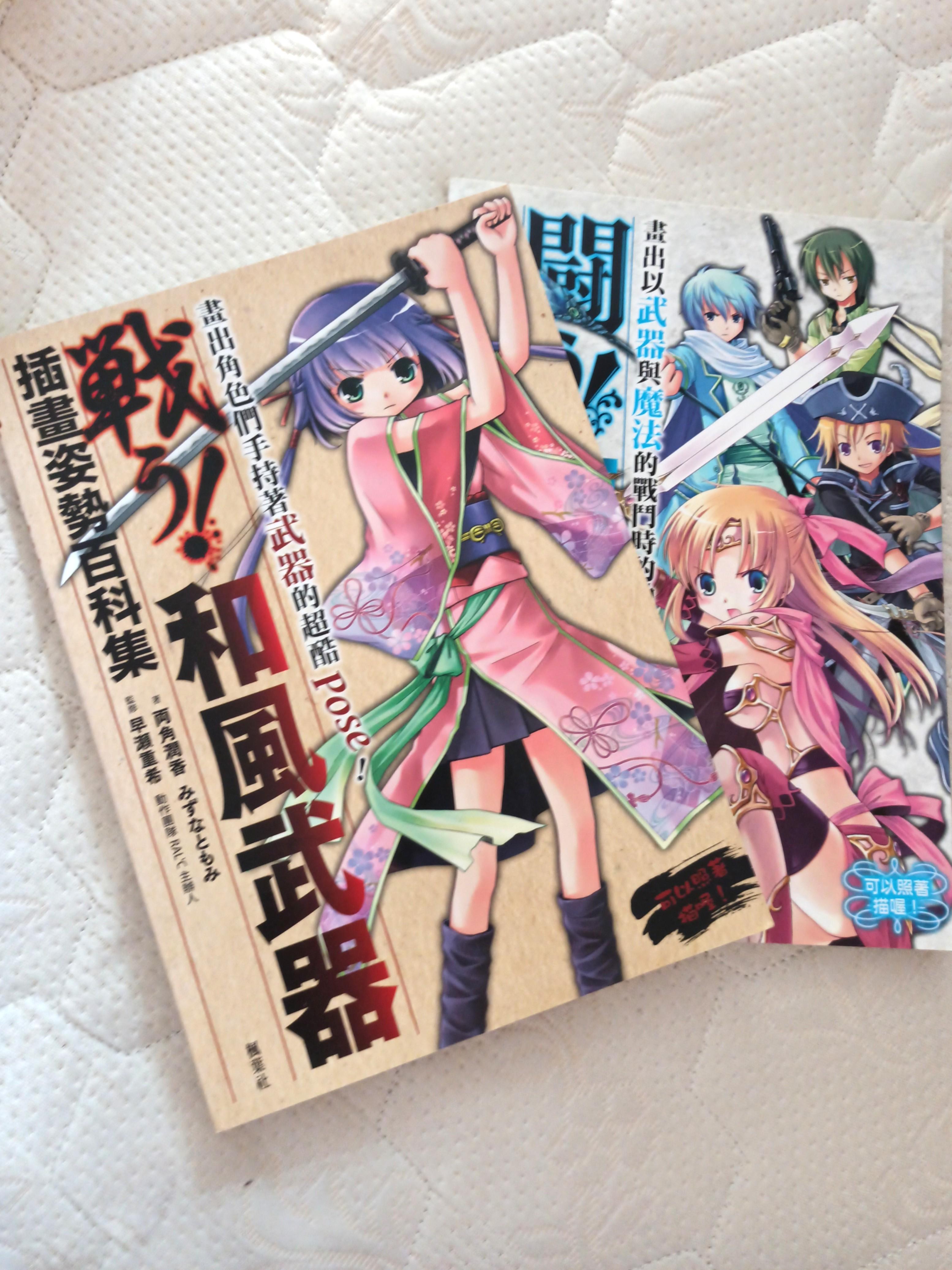 武器插畫姿勢百科集和風 奇幻西洋 書本 文具 雜誌及其他 Carousell