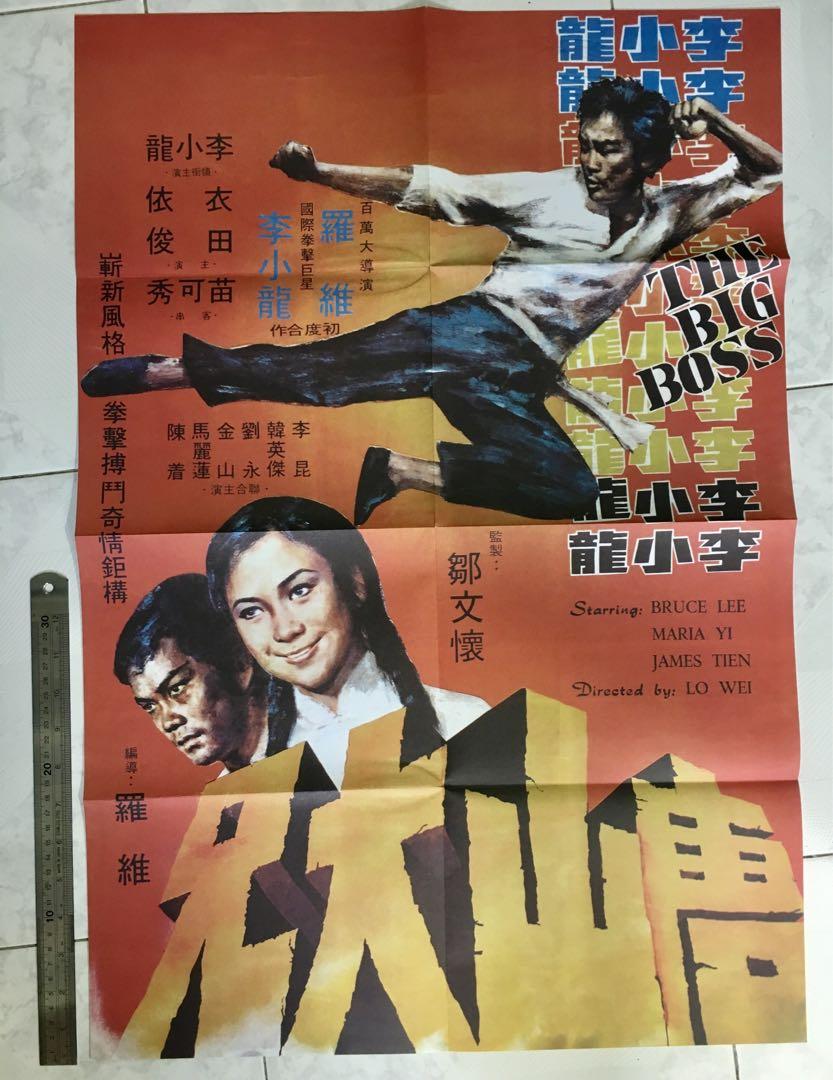 李小龍電影海報 唐山大兄 猛龍過江 精武門 見相有摺痕 全新罕有 三張不散賣 興趣及遊戲 玩具 遊戲類 Carousell