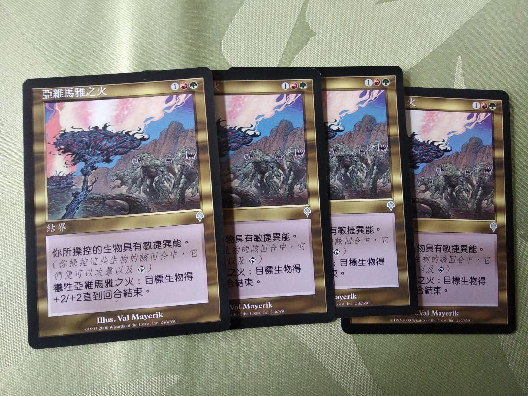 Mtg 亞維馬雅之火 Magic The Gathering卡魔法風雲會 万智牌 Mtg 玩具 遊戲類 Board Games Cards Carousell