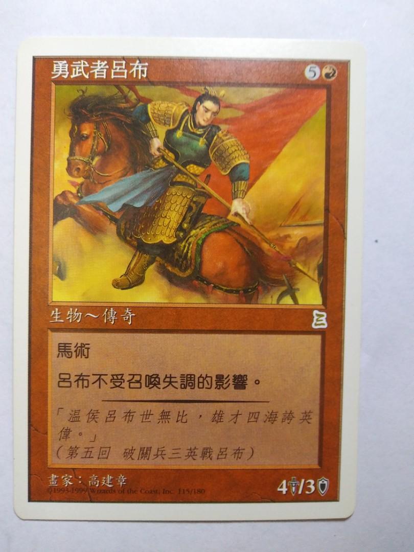 Mtg 呂布 興趣及遊戲 玩具 遊戲類 Carousell