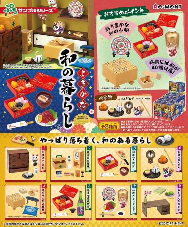 Re Ment 迷你寫實模型系列和室擺設よきかな和の暮らし 一盒 8個 玩具 遊戲類 玩具 Carousell