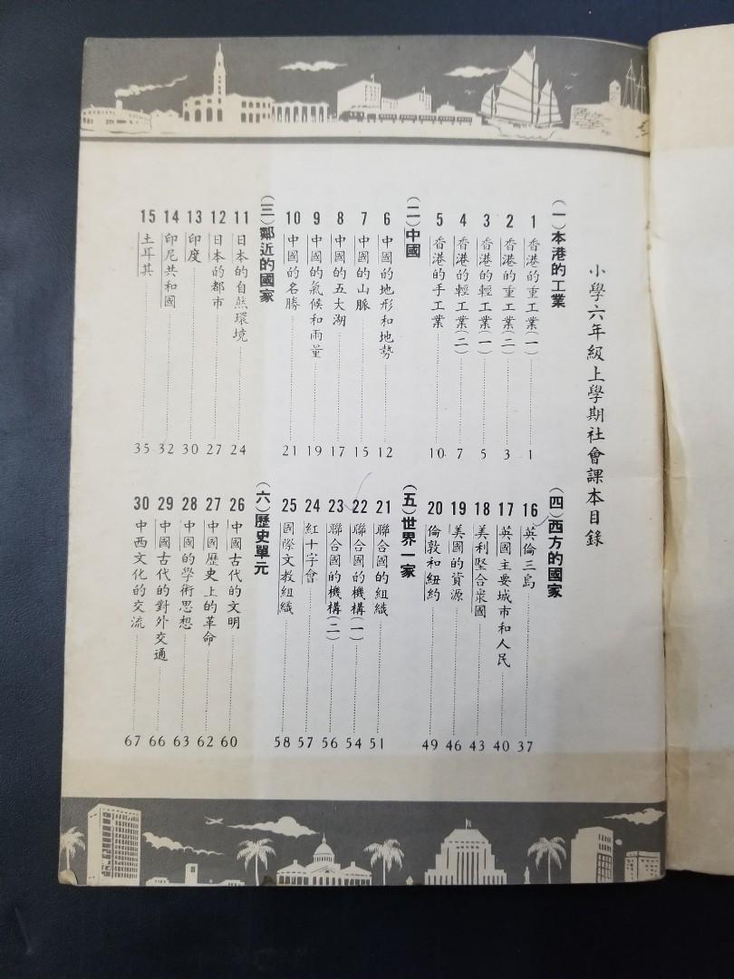 1960年小六社會課本(香港中小學教材研究社出版), 興趣及遊戲, 書本