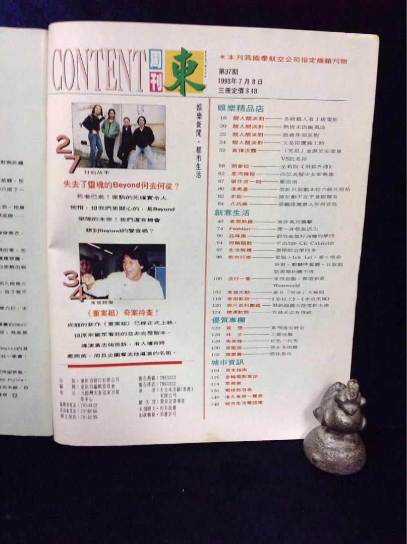 東周刊第37期 封面黄家駒 彩頁 成龍巜飛狐外传》外境,彩照 年青的莫文蔚 王馨平等郑浩南 陳松齡等黄沾, 興趣及遊戲, 玩具 & 遊戲類 ...