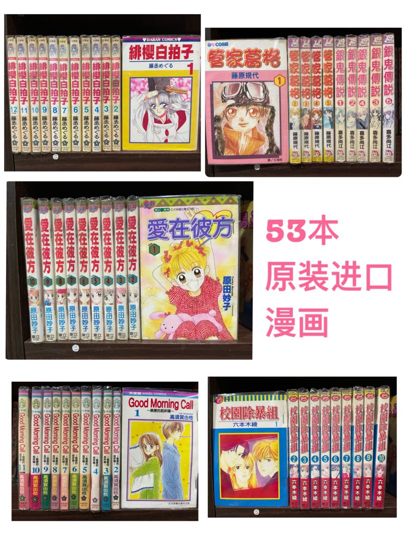 53本原装进口少女漫画 Books Stationery Comics Manga On Carousell