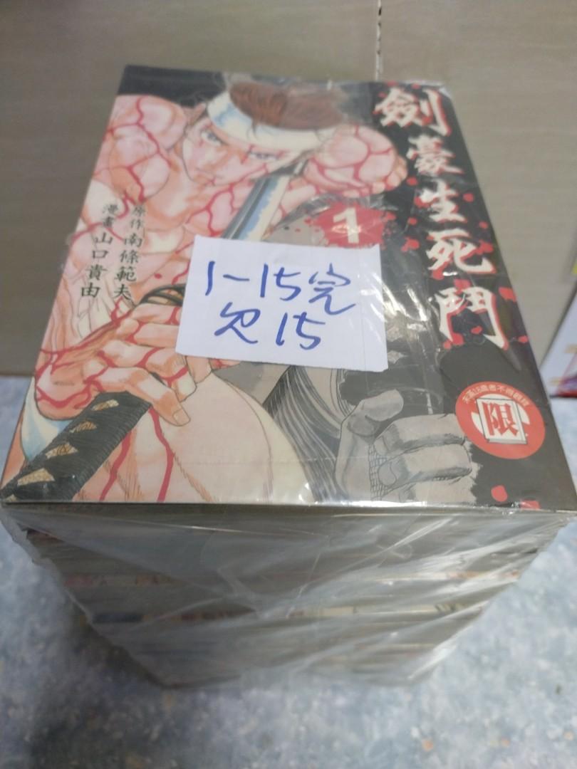 阿林書房 劍豪生死鬥 第1 14期待續欠 15完 自用書合共14本作者山口貴由南條範夫東立2xxx年出版 Ot313 B066 D0502 書本 文具