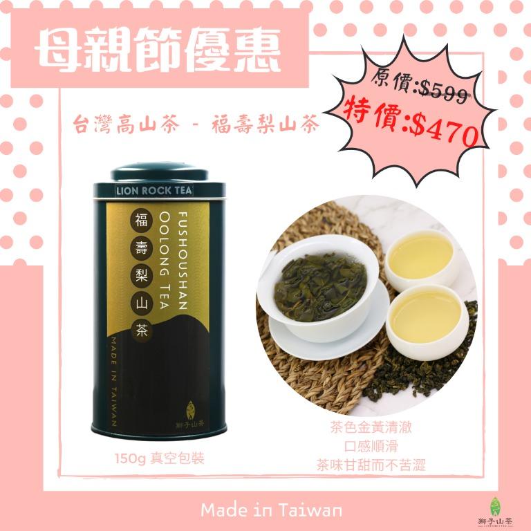 台灣高山茶高冷茶福壽梨山茶母親節禮物茶葉, 嘢食 嘢飲, 飲料- Carousell