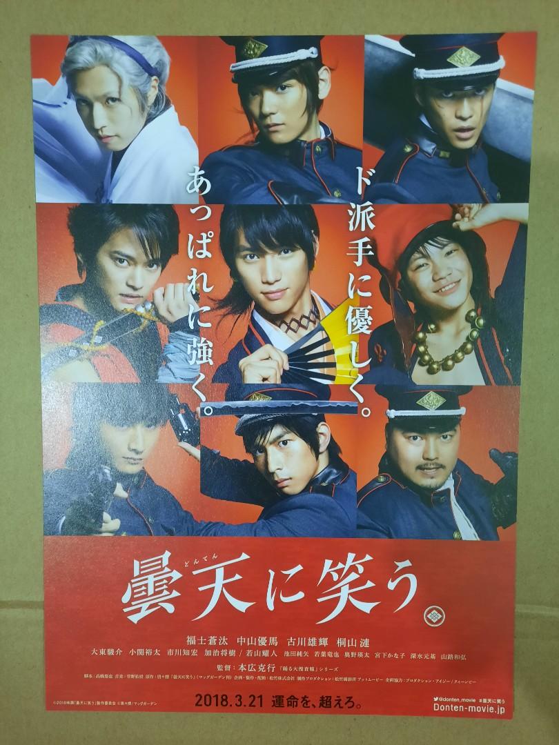 笑傲曇天福士蒼汰日本電影宣傳單張dm 興趣及遊戲 古董收藏 收藏品及紀念品 明星週邊 Carousell