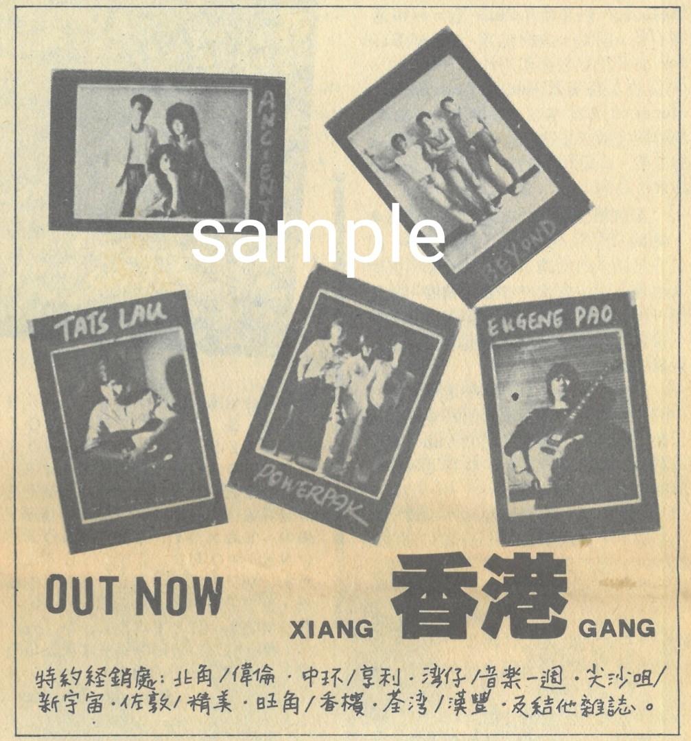 Beyond-1984年9月21日Xiang Gang「香港」唱片廣告A 4 Size 宣傳照罕有
