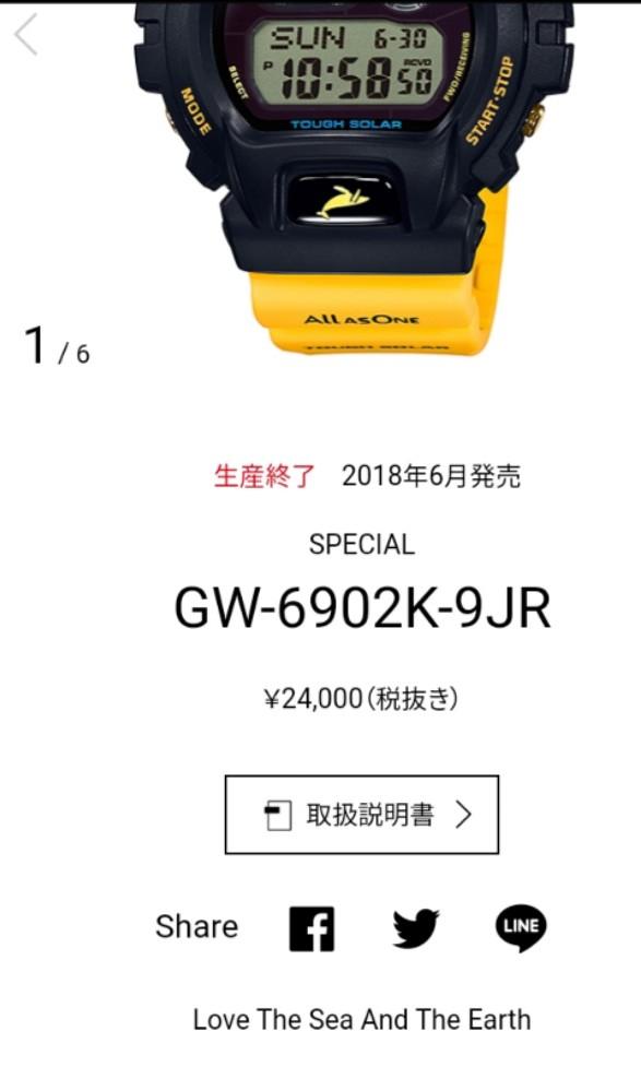Casio G-Shock GW-6902K-9JR (Love the sea and Earth), 名牌, 手錶