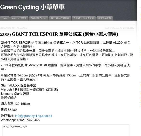 Giant 2019 TCR Espoir 24” (三鐵比賽車）, 運動產品, 單車及配件