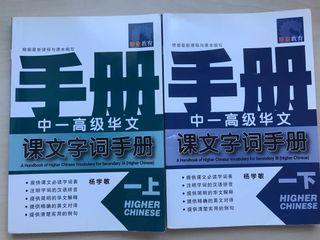 Handbook of Higher Chinese Vocabulary