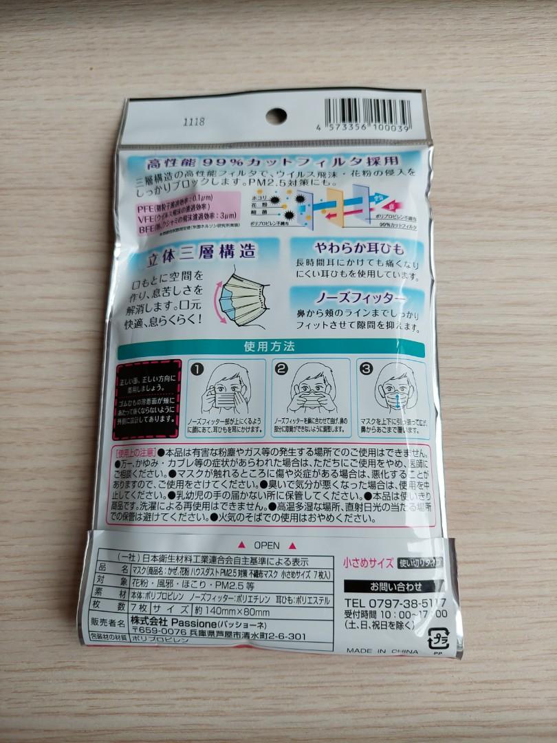 包郵 日本passione女士口罩7個14cmx8cm 其他 其他 Carousell