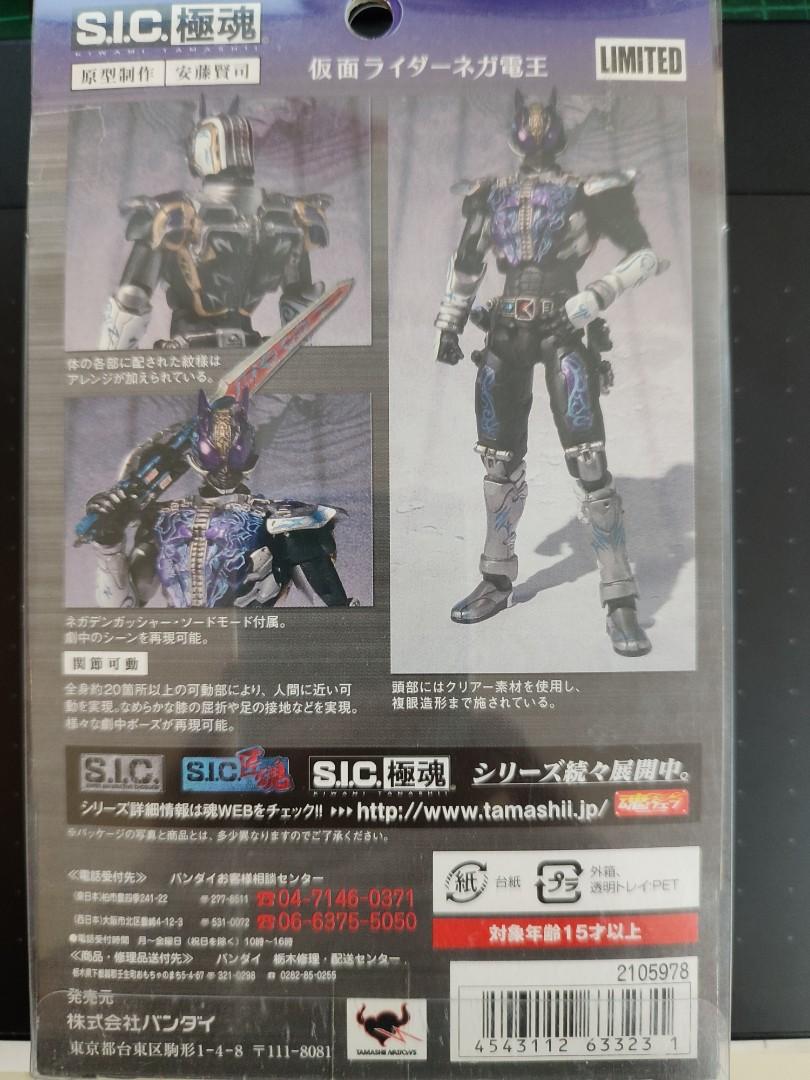 SIC KIWAMI NEGA DEN O, Hobbies & Toys, Collectibles & Memorabilia