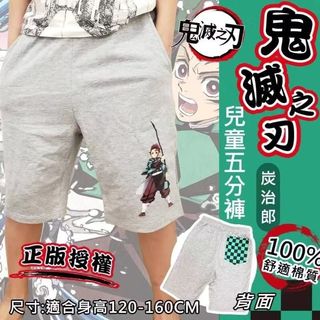 台灣鬼滅之刃炭治郎兒童五分褲629767207857941126