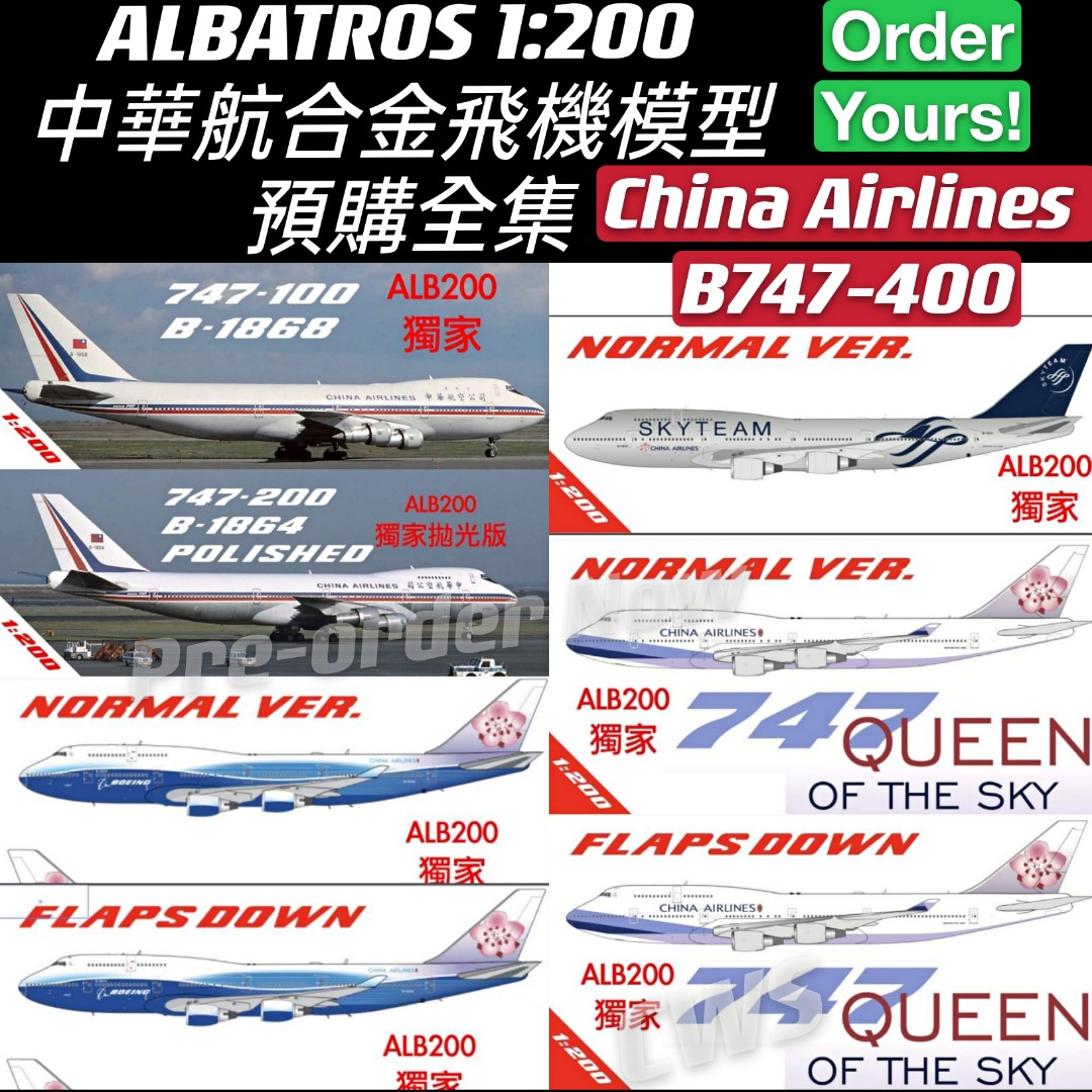ALB 1:200 中華航空模型2021年合金飛機模型全集ALBATROS 1:200 China