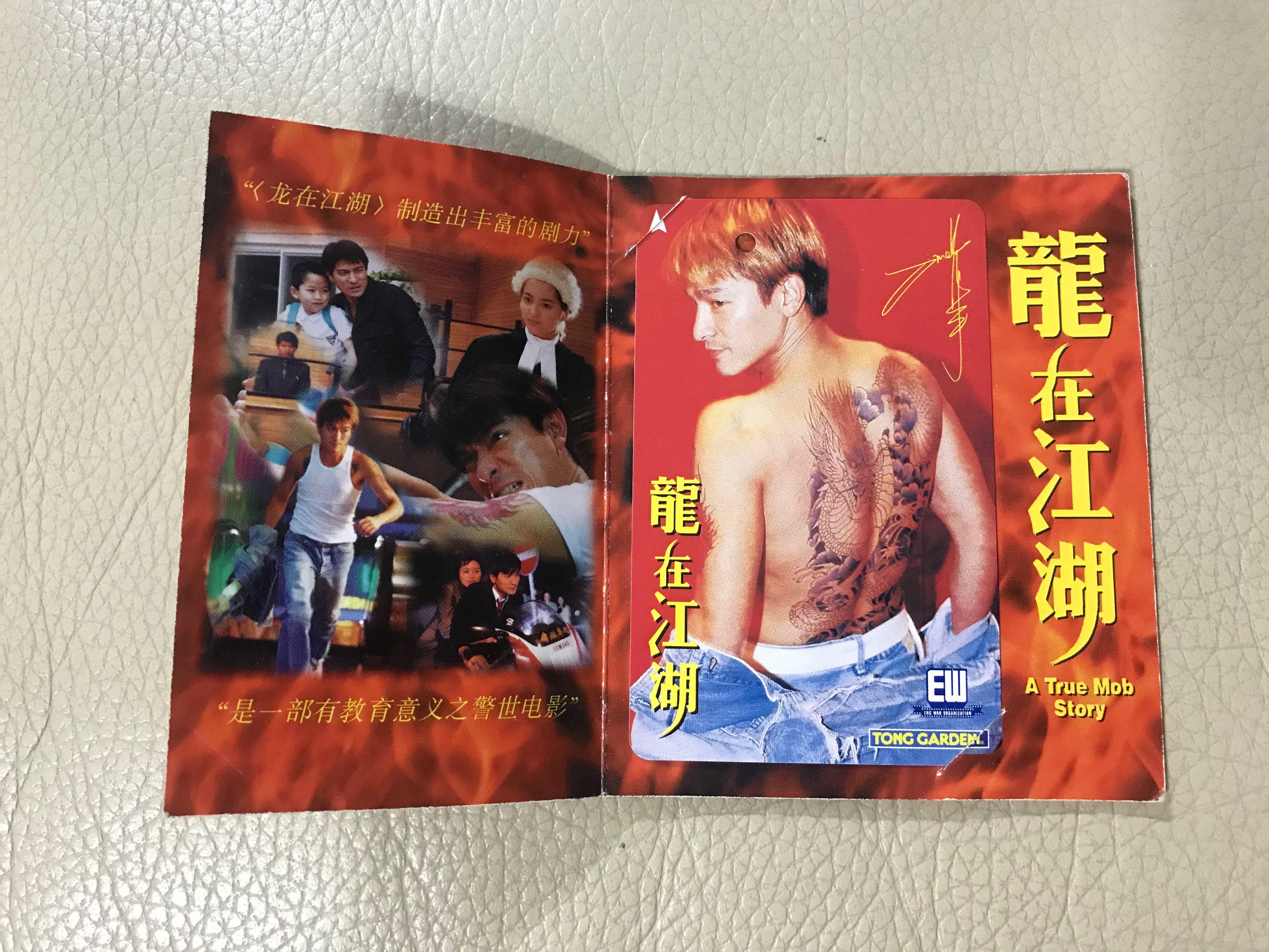 Andy Lau Movie A True Mob Story龙在江湖 Translink Card Hobbies Toys Memorabilia Collectibles Religious Items On Carousell