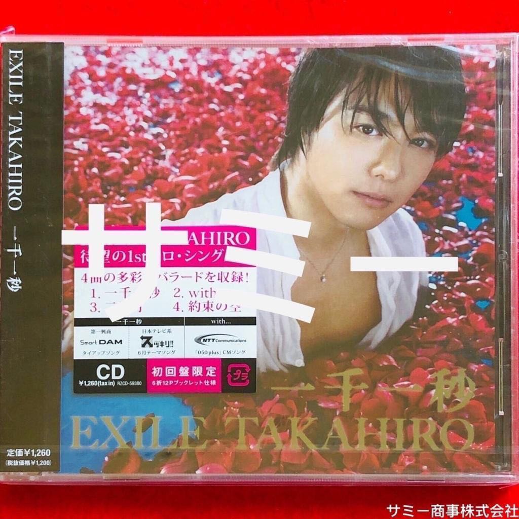 Exile Takahiro 一千一秒 いっせんいちびょう 日本盤 Cdのみ 初回盤限定6折12pブックレット仕様 音樂樂器 配件 Cd S Dvd S Other Media Carousell