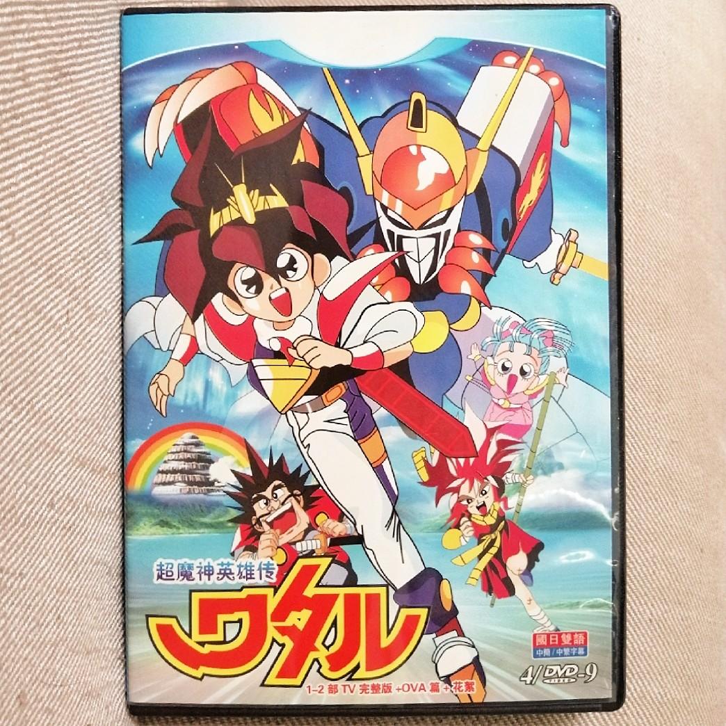 全45集) 魔神英雄傳/ 魔神英雄伝ワタル 第1,2部+ OVA [DVD×3］, 興趣及 