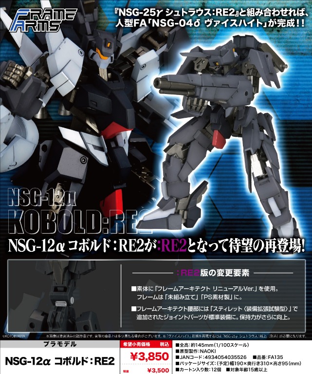 預購pre Order 壽屋nsg 12a Kobold Re2 Framearms 1 100模型 玩具 遊戲類 玩具 Carousell