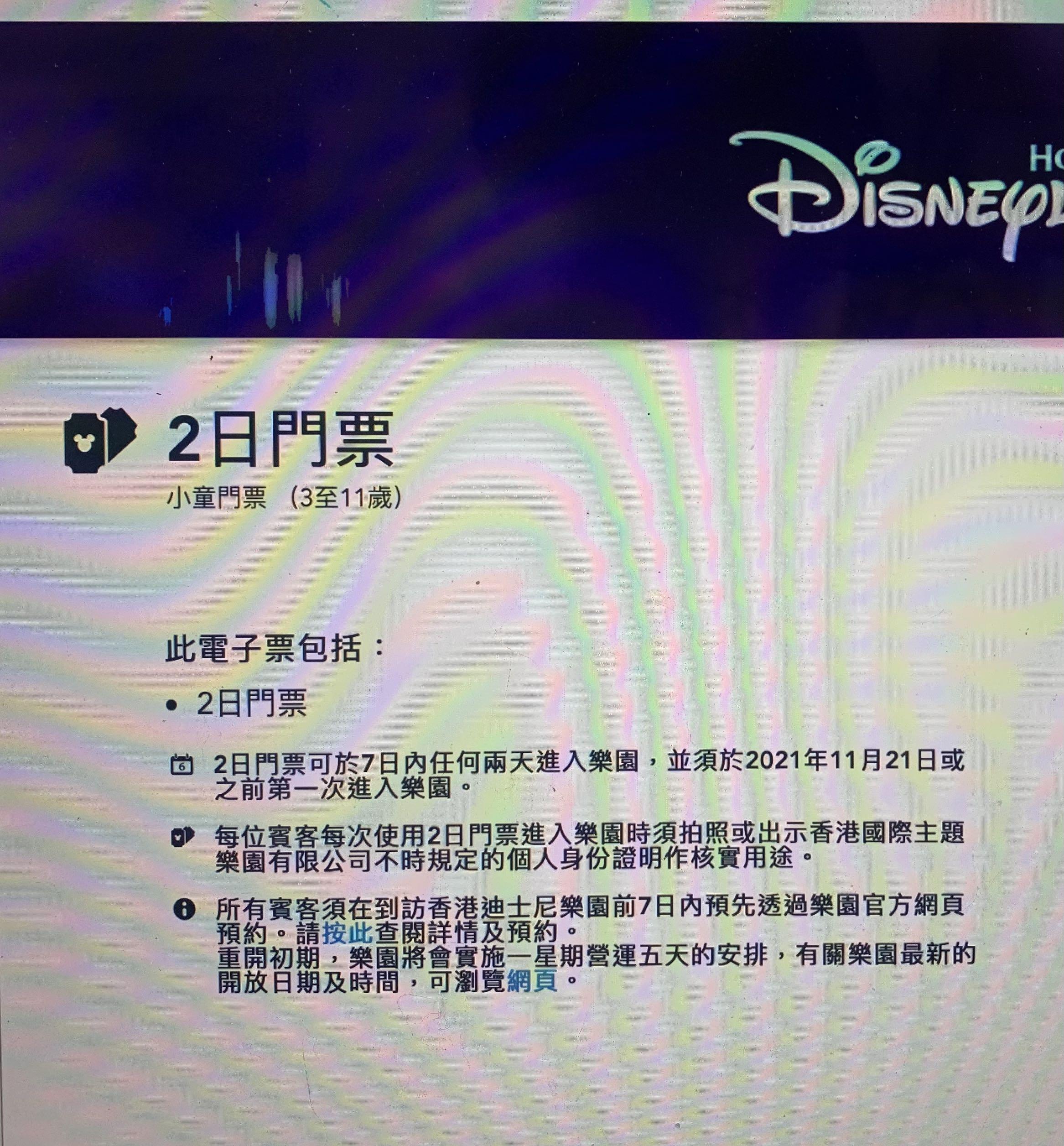 迪士尼2日小童票 票券 活動門票 Carousell