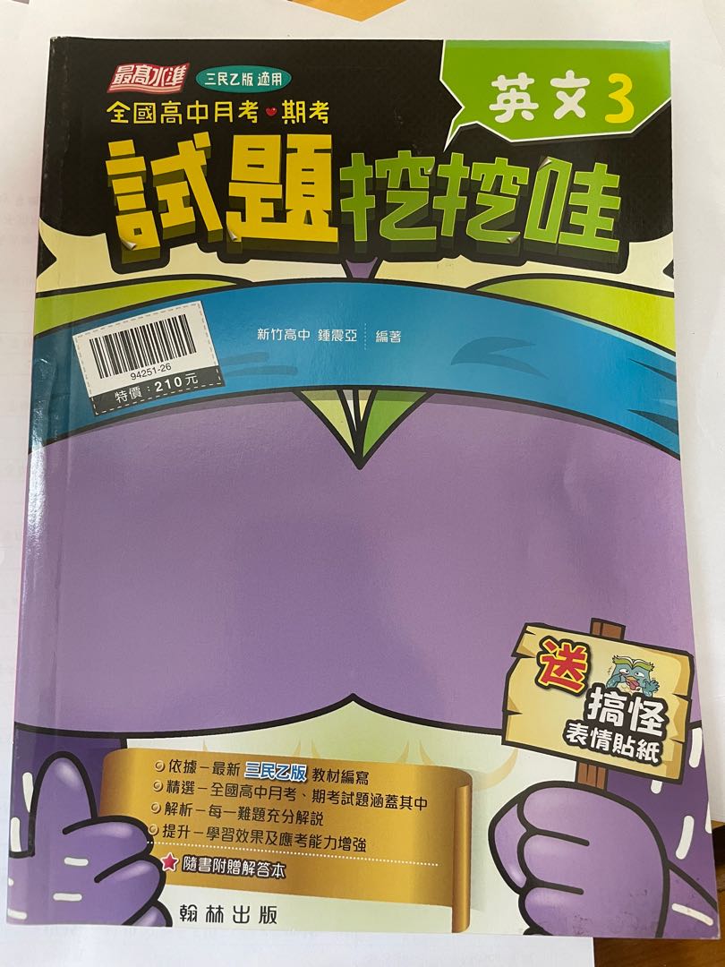 翰林試題哇哇哇英文3 圖書 考試用書在旋轉拍賣