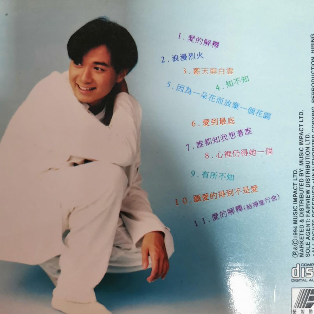 90％new 古巨基Leo Ku 愛的解釋首張個人專輯CD / 1994年舊版無IFPI 附 
