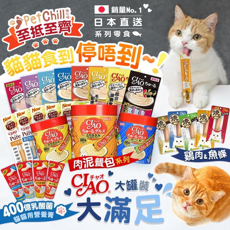 寵物用品寵物零食貓零食ciao 鷄肉及魚條乳酸菌營養膏肉泥餐包 寵物用品 寵物食品 Carousell
