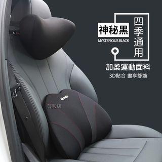 升級版　車載藍牙免提耳機頭枕+腰靠套裝  MTR交收顺豐到付
